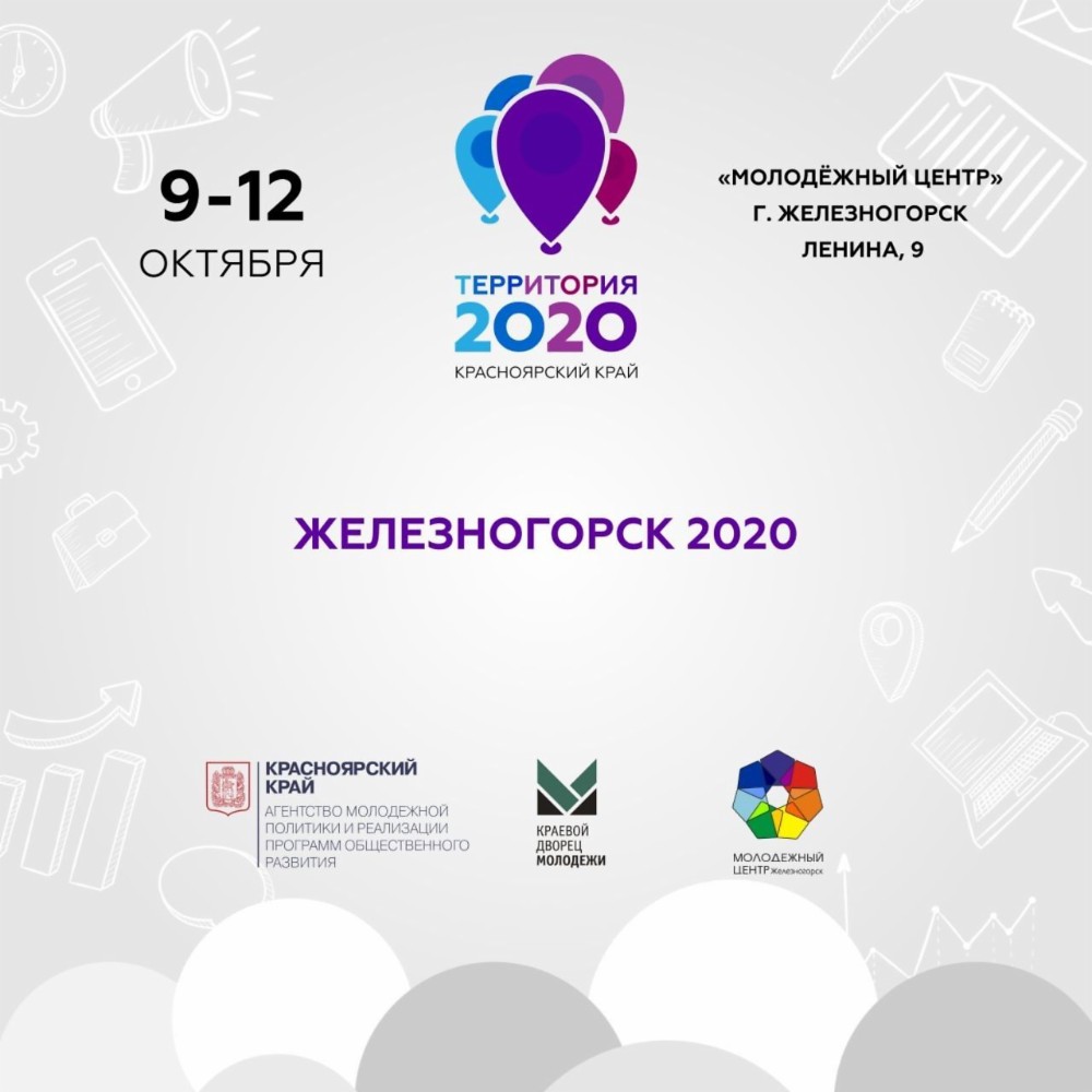 Территория 2020 проекты